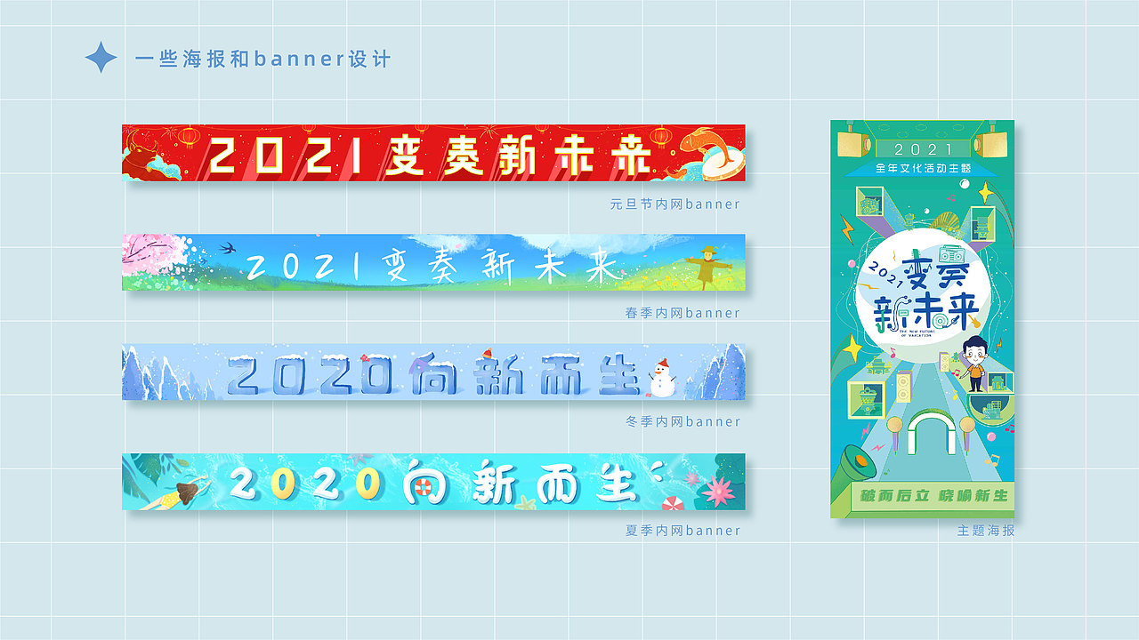 2019-2021视觉设计作品