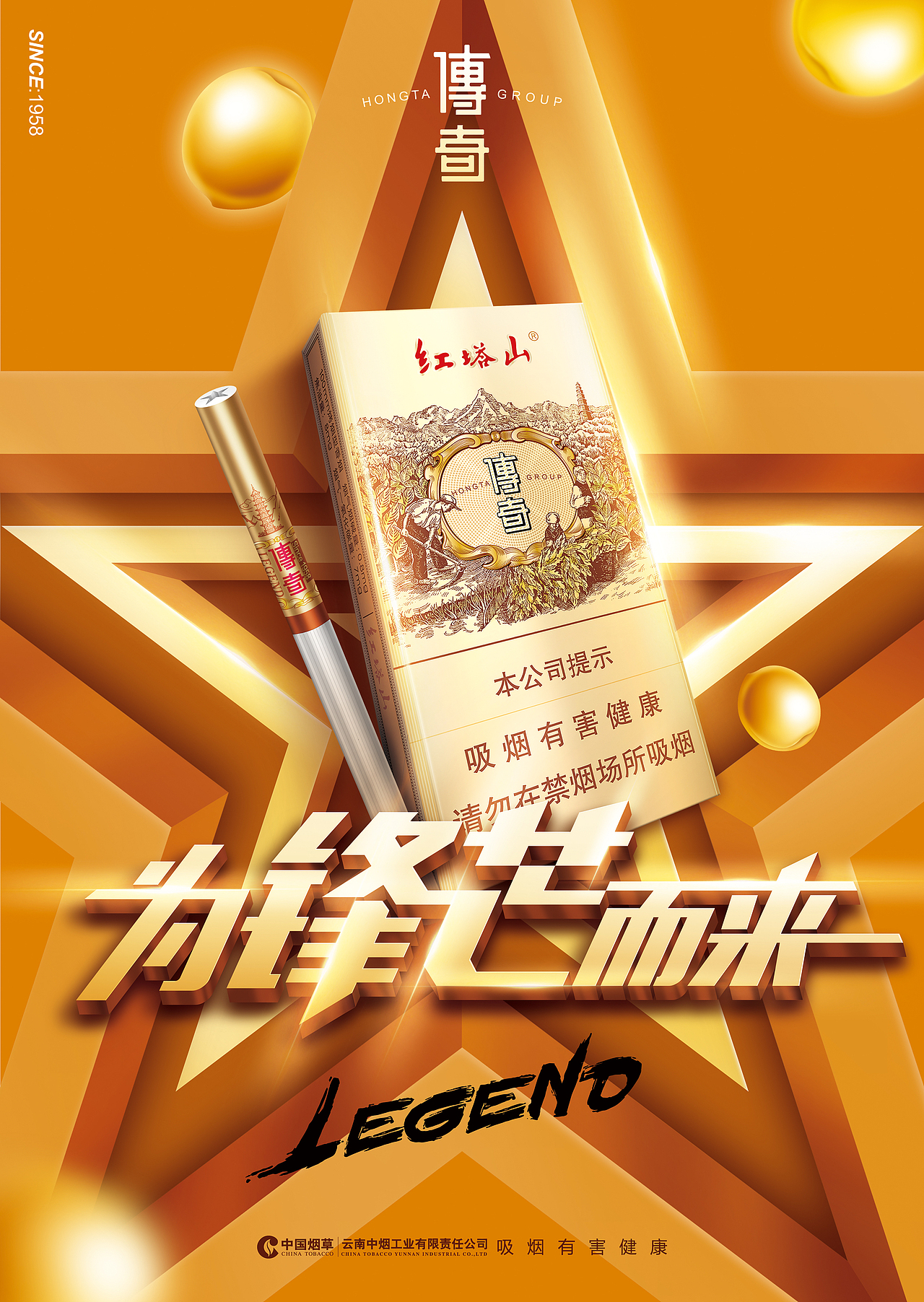 红塔山细支传奇上市画面