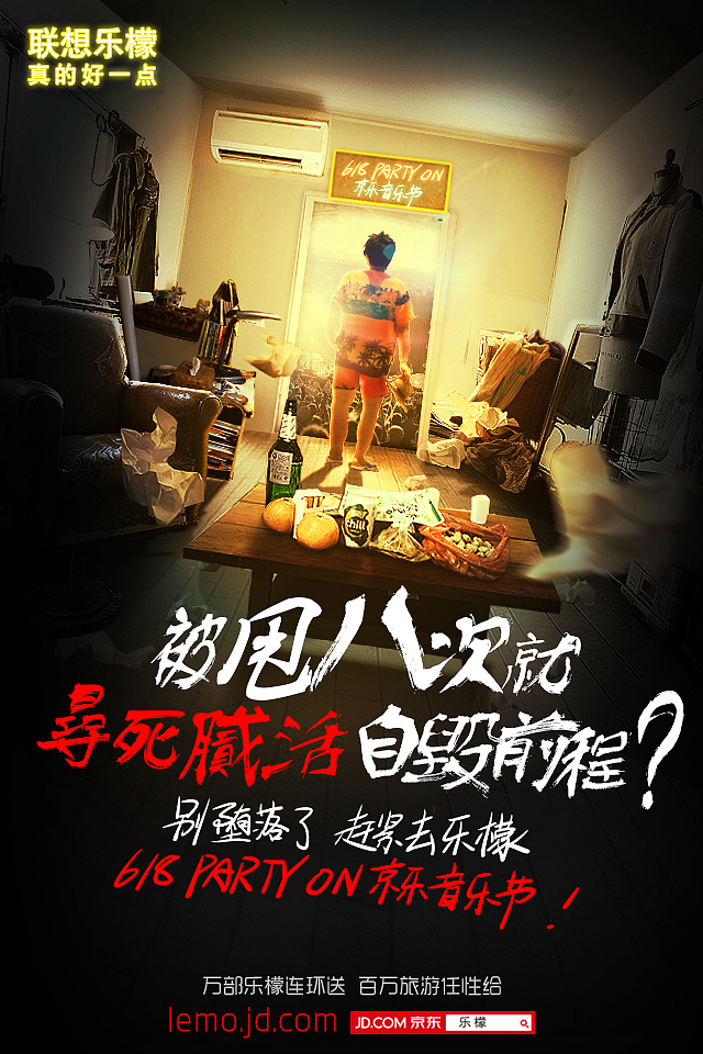 联想乐檬social推广海报