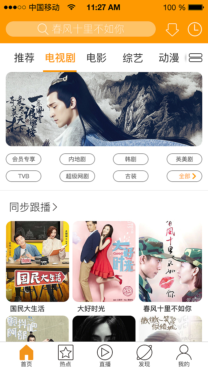 咪咕APP界面设计
