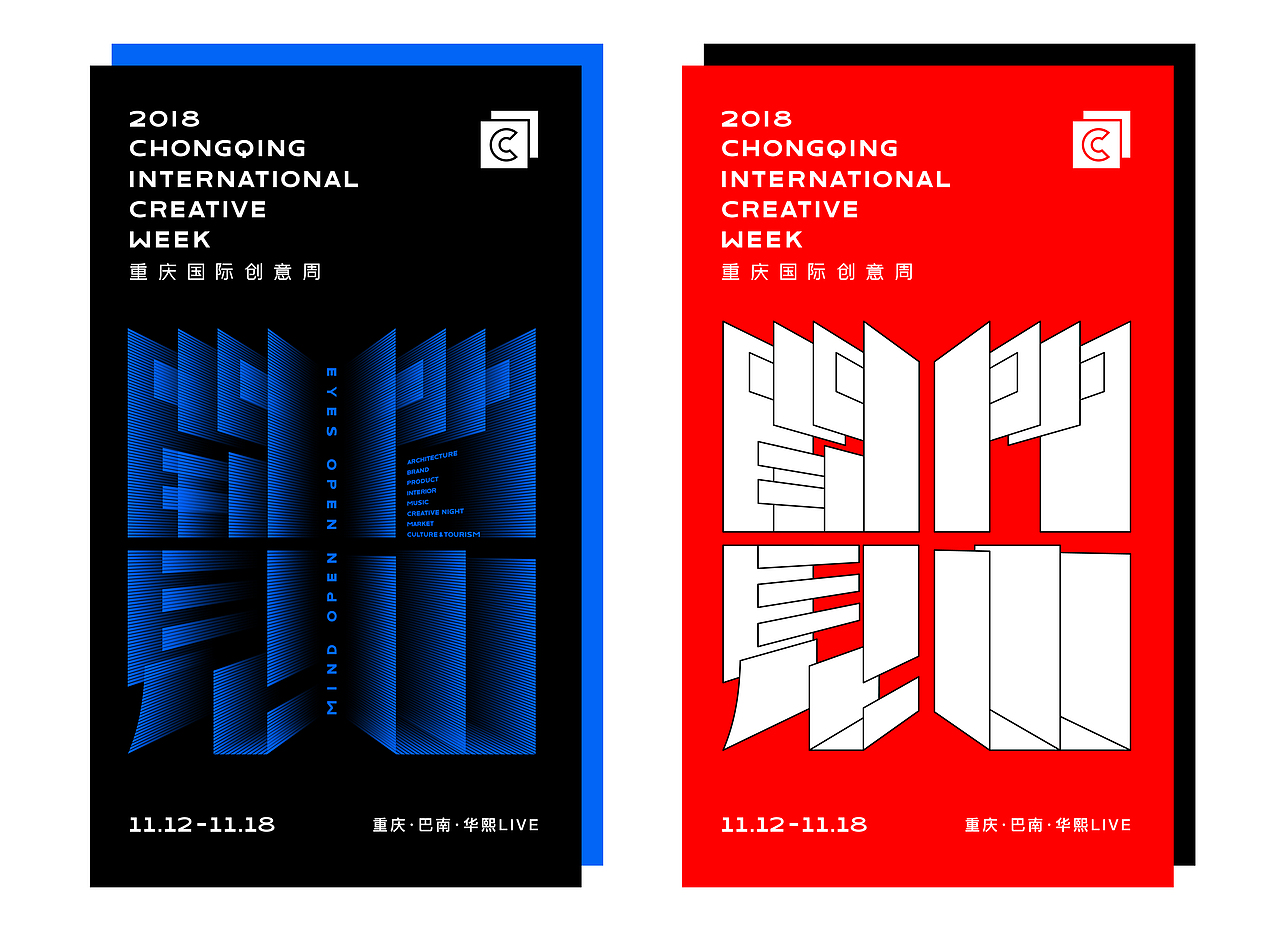 重庆国际创意周丨品牌视觉设计丨开门见山(图ZMTgyNTgzODEy) - 品牌 - 站酷设计师香蕉黑洞原创素材 - 站酷ZCOOL