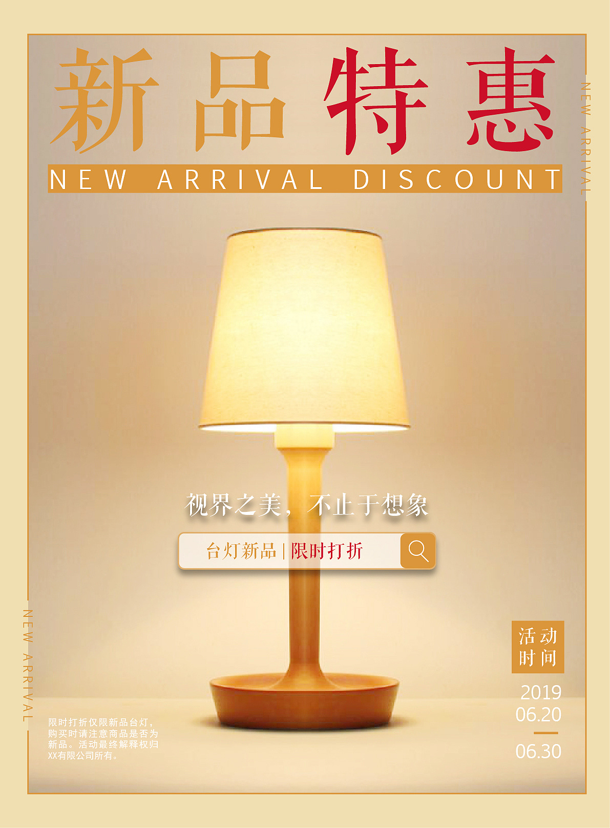 海报设计台灯竖版海报