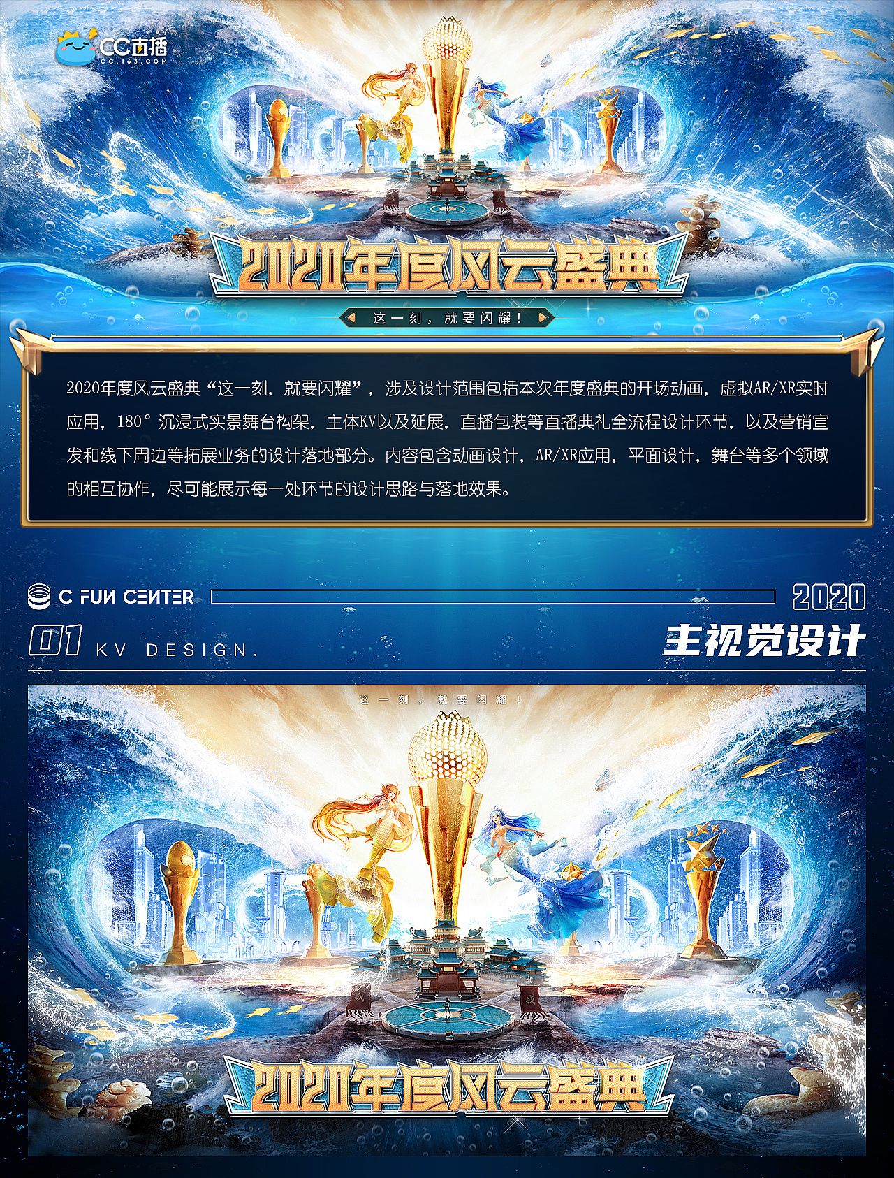 CC直播2020年度风云盛典项目总结