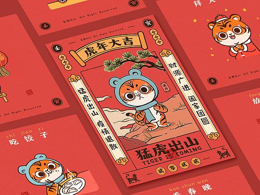 猛虎出山 虎年大吉 | 萌虎诺吉插画系列