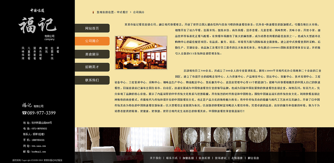 中式餐厅网站（图ZMTk3MTg5Njg=） - 企业官网 - 站酷设计师April07原创素材 - 站酷ZCOOL