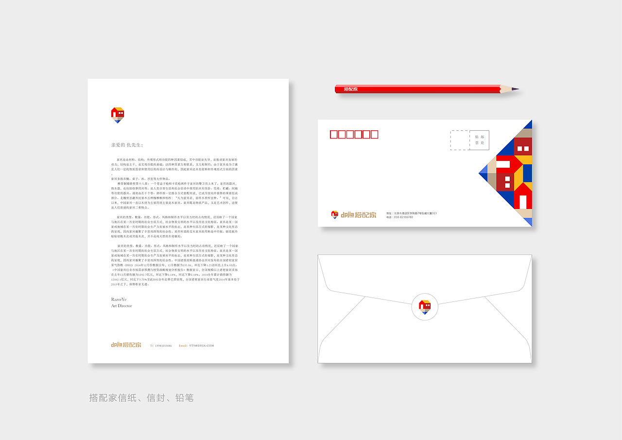 搭配家guideline&VIs