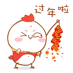 微信表情<小鸡仔><小鸡仔新年篇>