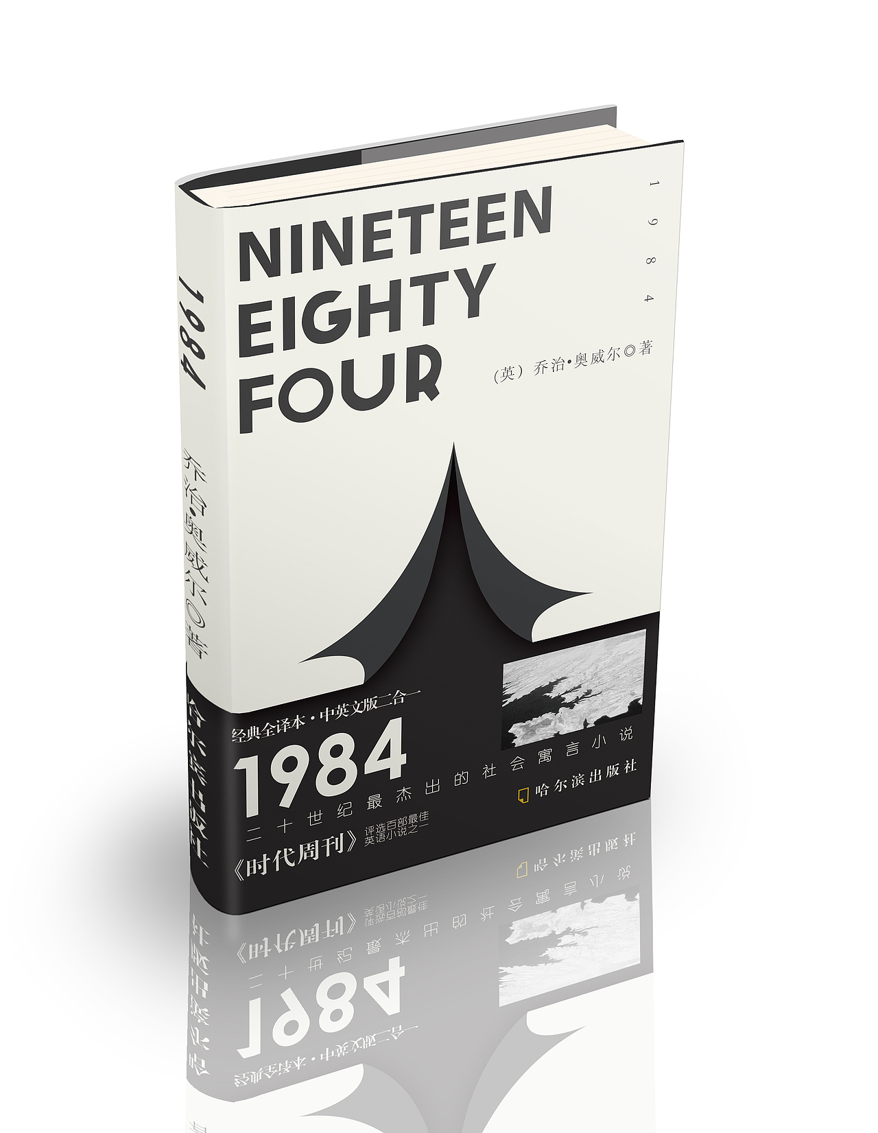 书籍装帧丨1984（图ZMTAyMzAwMTY0） - 书籍/画册 - 站酷设计师JoskZhou原创素材 - 站酷ZCOOL