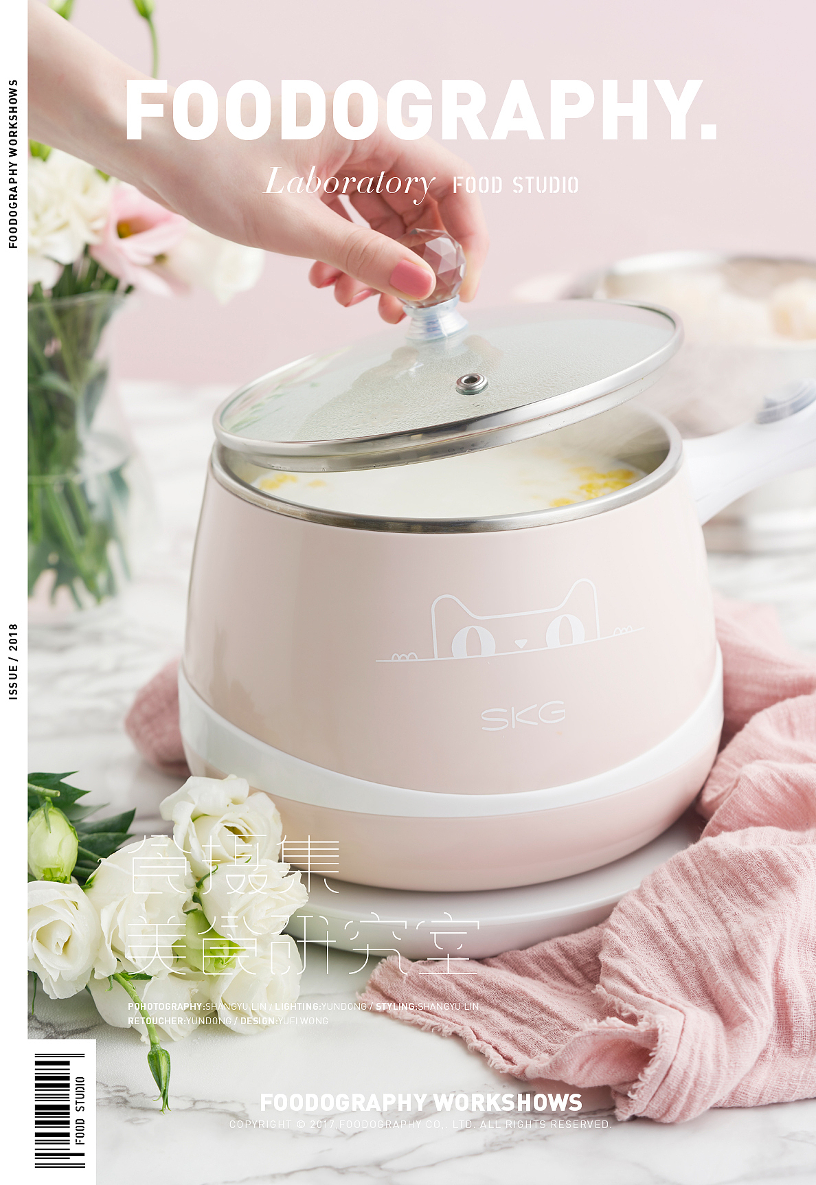 SKG多功能小电锅 食摄集|foodography 电器摄影