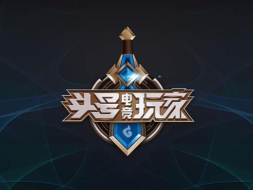 【头号电竞玩家】栏目标识设计