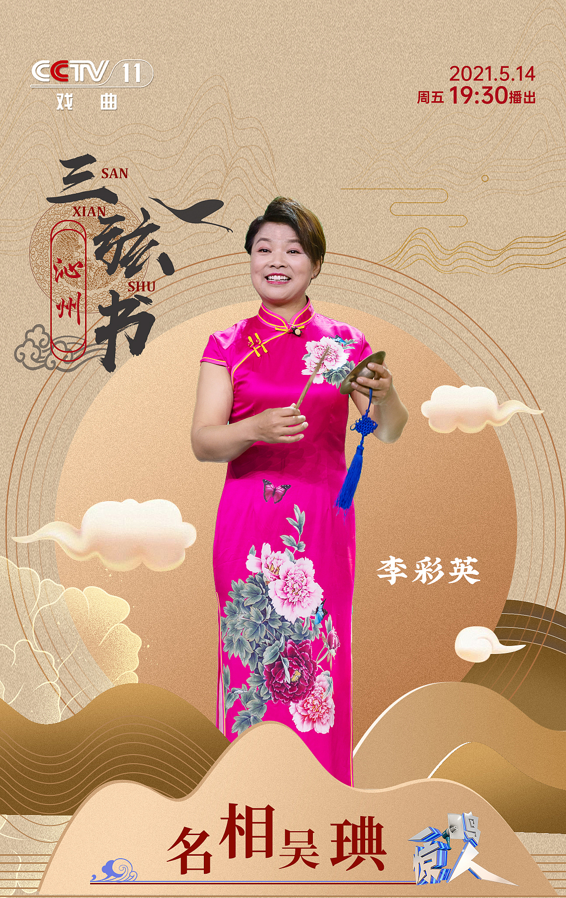 中央戲曲平道戲曲風(fēng)人物海報(bào)（圖ZMjU2NTIwMjI4） - 海報(bào) - 站酷設(shè)計(jì)師雪瑤設(shè)計(jì)原創(chuàng)素材 - 站酷ZCOOL