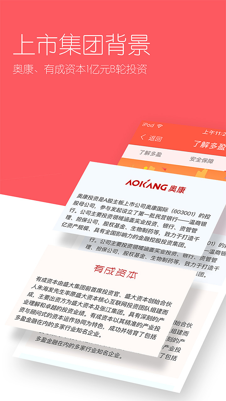 理财APP应用商店介绍页设计稿二（图ZNzYxODEzNDg=） - APP界面 - 站酷设计师UI刚子原创素材 - 站酷ZCOOL