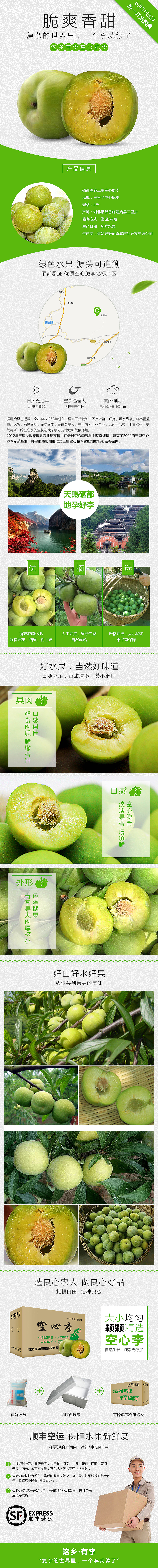 《复杂的世界里，一个李就够了》——空心脆李详情页（图ZODIwMzE0MjQ=） - 电商 - 站酷设计师等你带我去看海原创素材 - 站酷ZCOOL