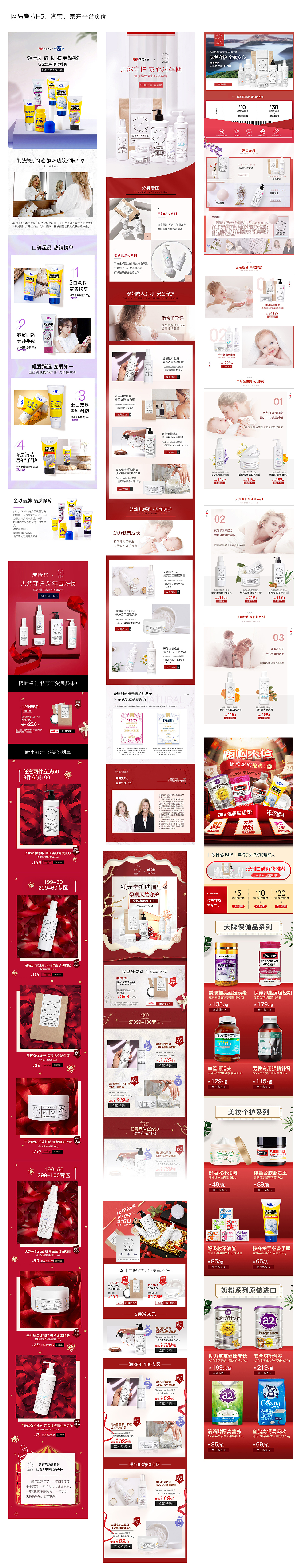 考拉H5、京东、淘宝页面