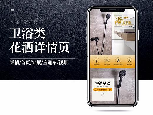 卫浴花洒详情