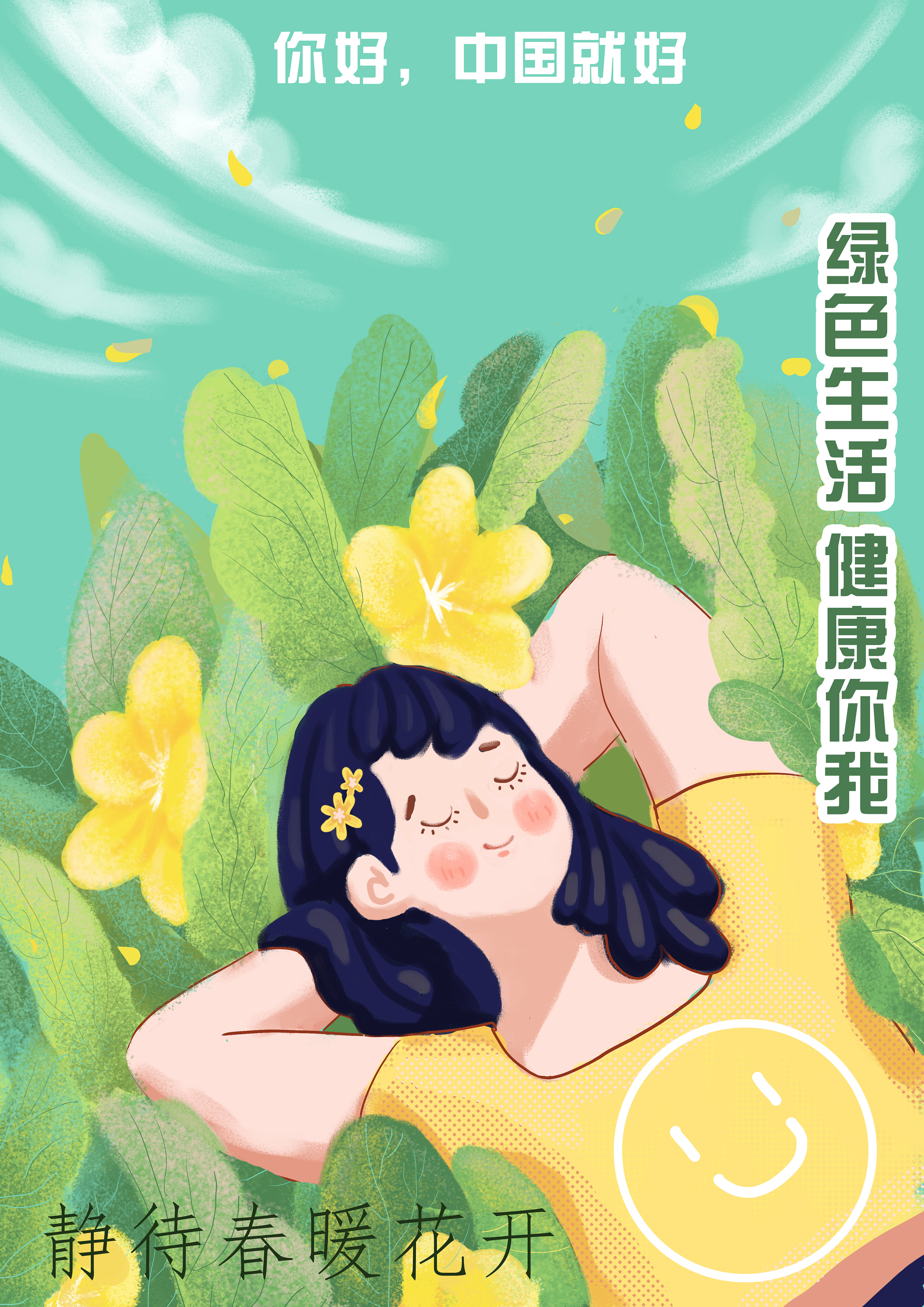 绿色生活,健康你我|插画|创作习作|画画的小阿凤 - 原创作品 - 站酷