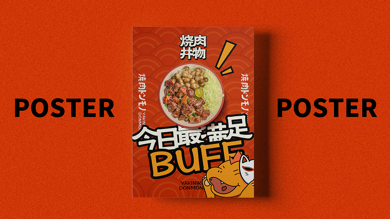 杭州-大腕·烧肉丼饭 品牌全案设计