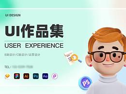 2020-2022个人UI作品集