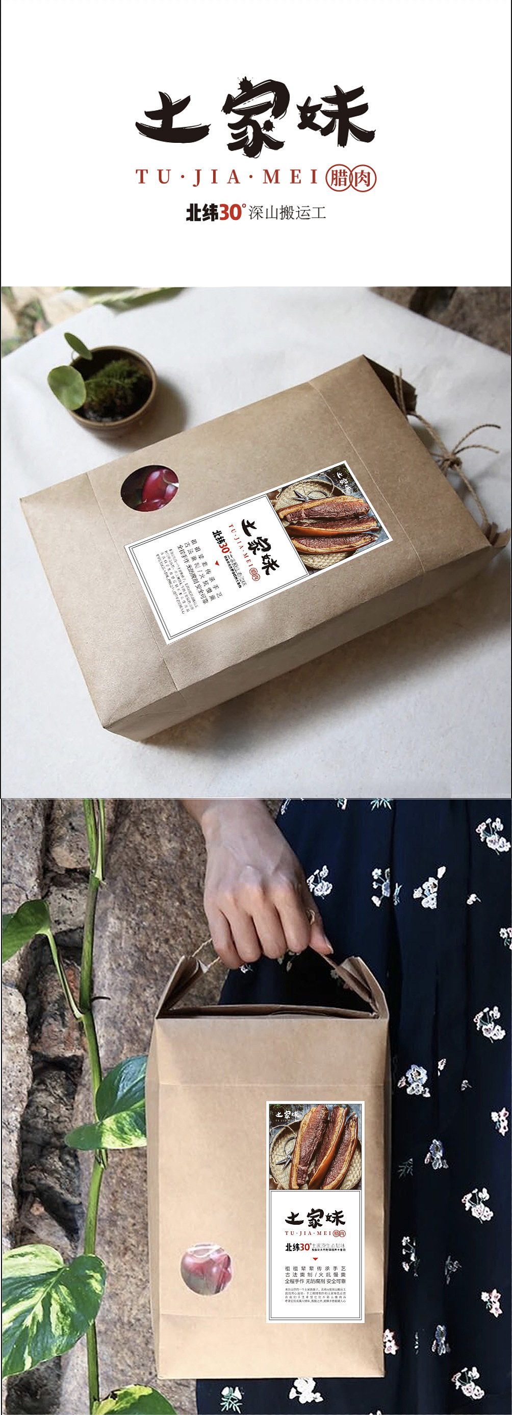 土家妹腊肉（图ZMTAyMjg4MjA0） - 品牌 - 站酷设计师美院所长原创素材 - 站酷ZCOOL