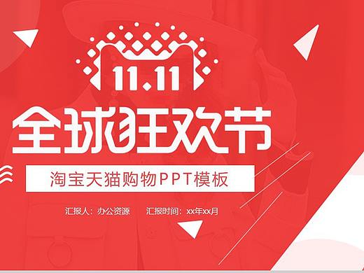 橙色简约双十一购物狂欢节活动策划书PPT模板