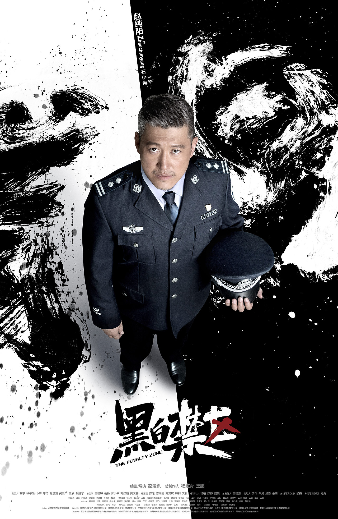 黑白禁区角色海报