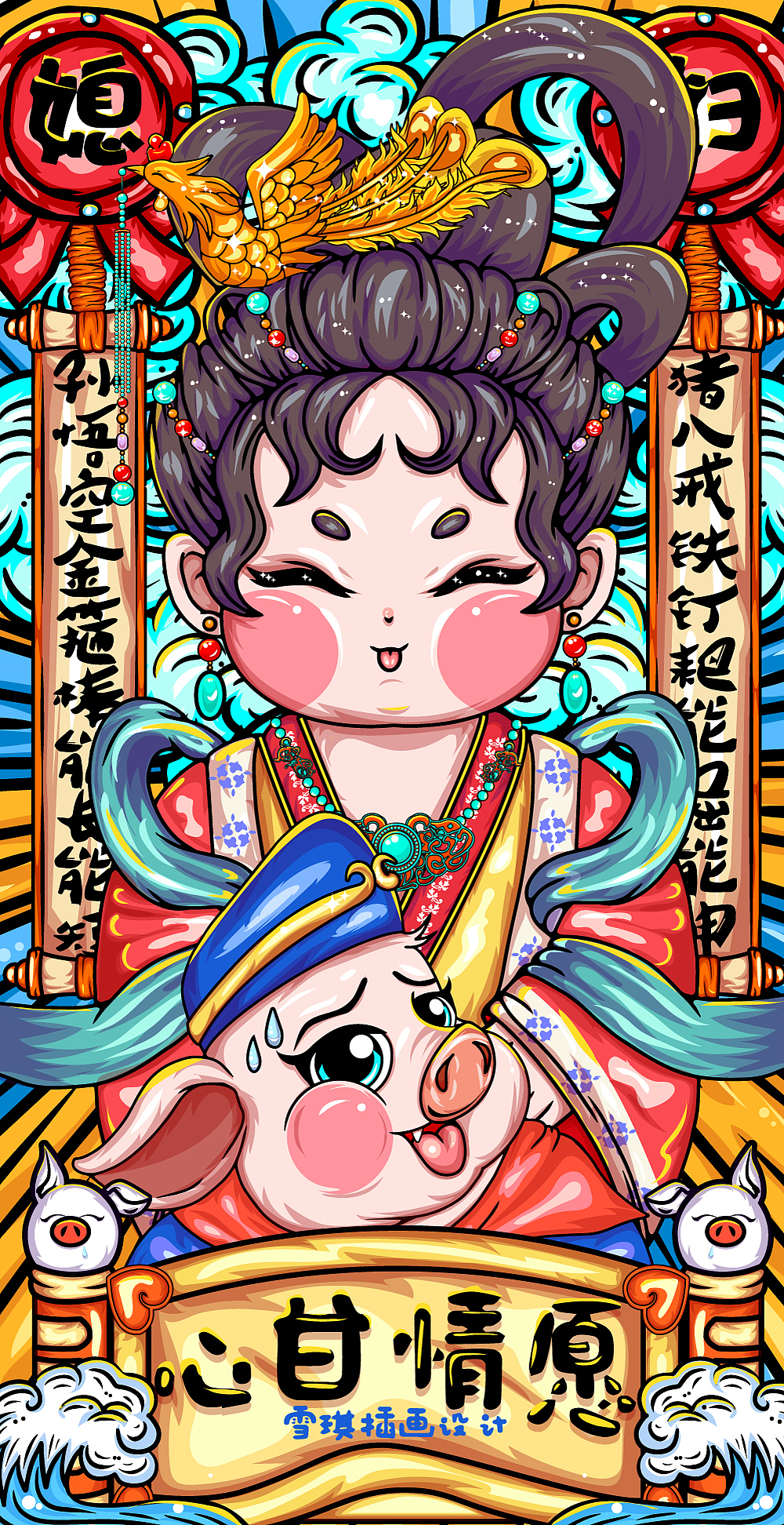 【国潮插画】猪八戒背媳妇粽子banner设计