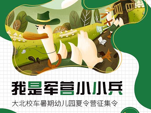夏令营 单页海报