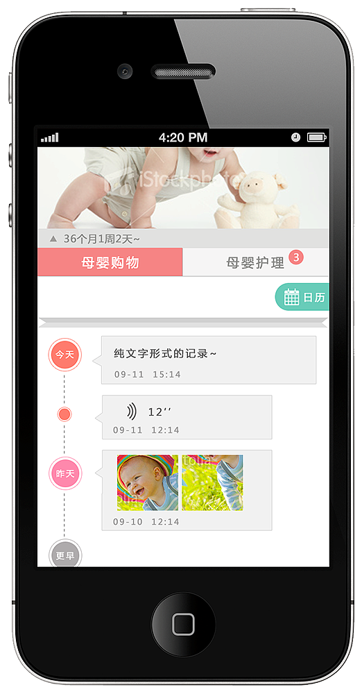母婴产品（图ZMTkxNTUzNDA=） - APP界面 - 站酷设计师hello_Qing原创素材 - 站酷ZCOOL
