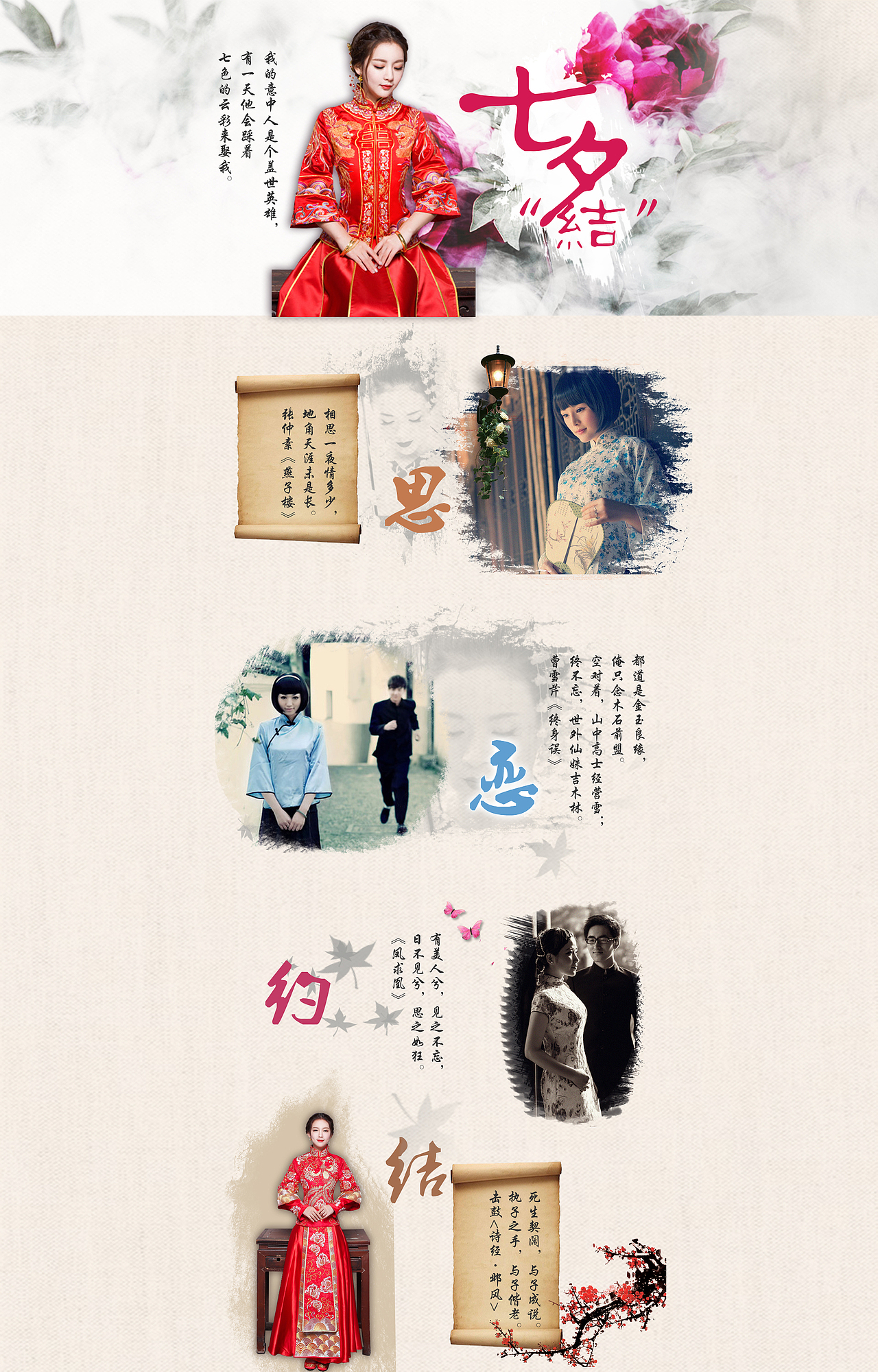 专题-七夕“结”（图ZNTcyNDM4NzY=） - 运营设计 - 站酷设计师dzh0213原创素材 - 站酷ZCOOL