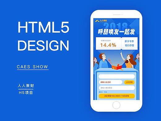 金融类H5