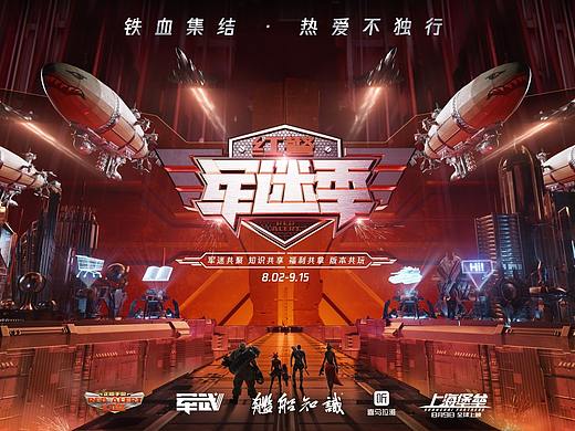 红警OL手游 《军迷季》 x TINYBRAND