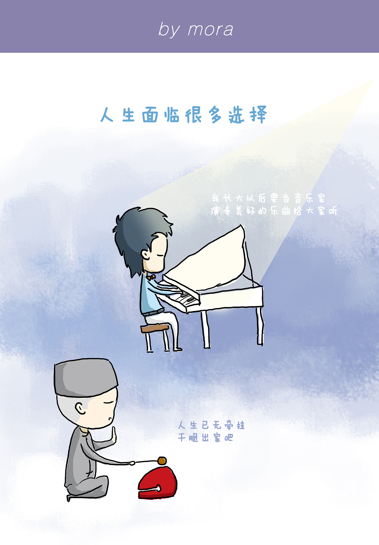 人生面临选择,你现在所拥有的是你原本想要的么?