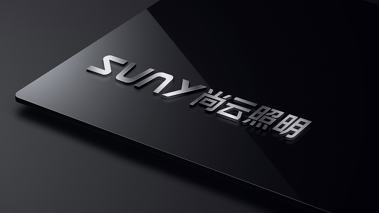 SUNY尚云照明（图ZOTk2NjMyNDg=） - 品牌 - 站酷设计师jahwa原创素材 - 站酷ZCOOL