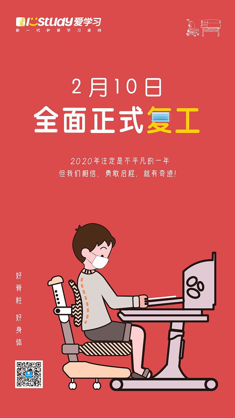 防疫复工海报