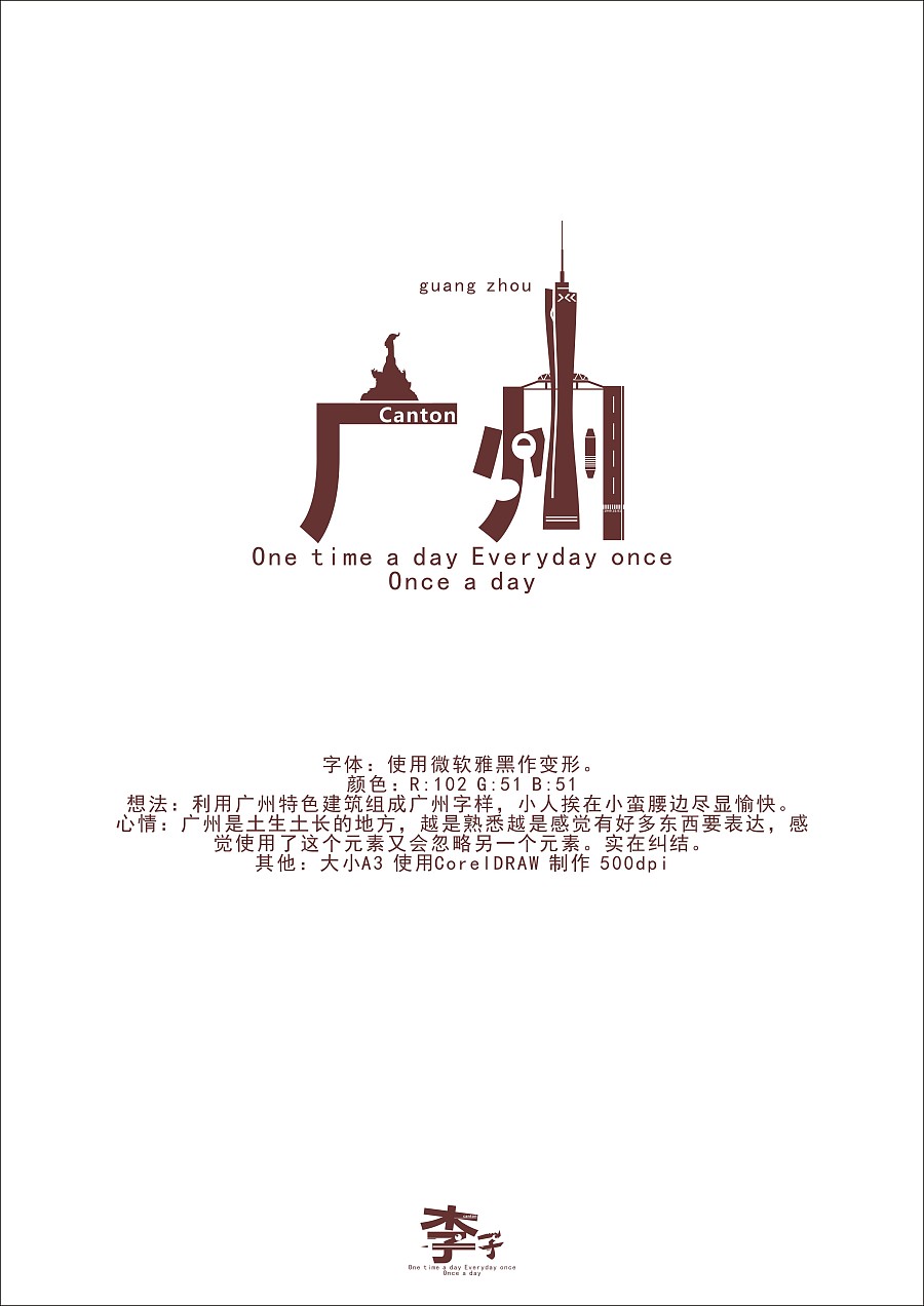 广州|字体/字形|平面|bsscssa - 原创设计作品 - 站酷 (zcool)