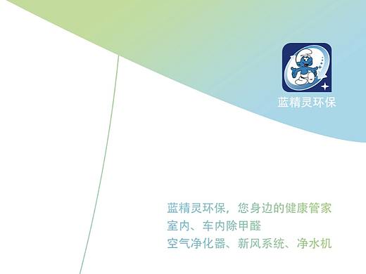蓝精灵除甲醛 新风系统 空气净化器   净水机折页