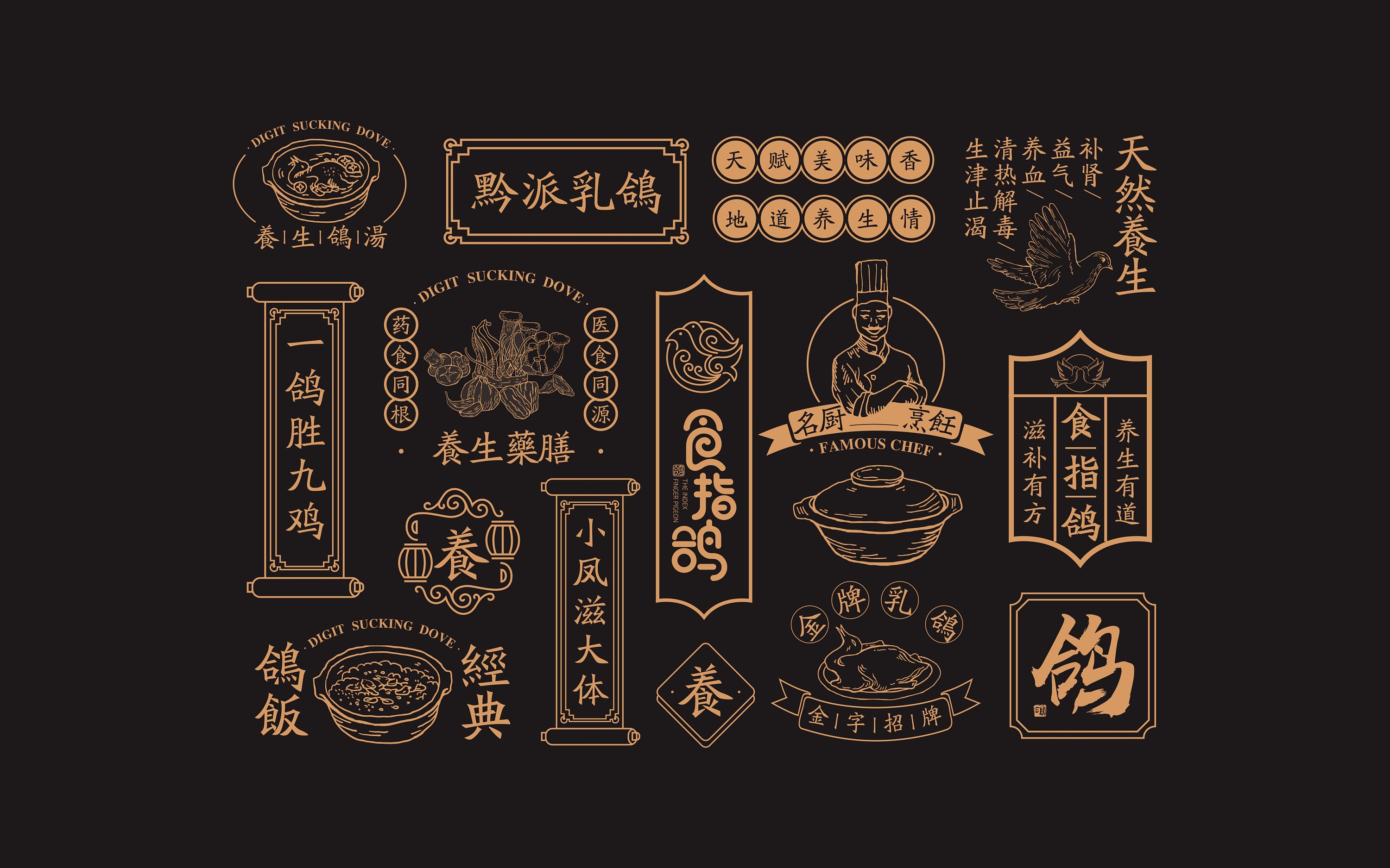 食指鸽养生餐饮品牌全案