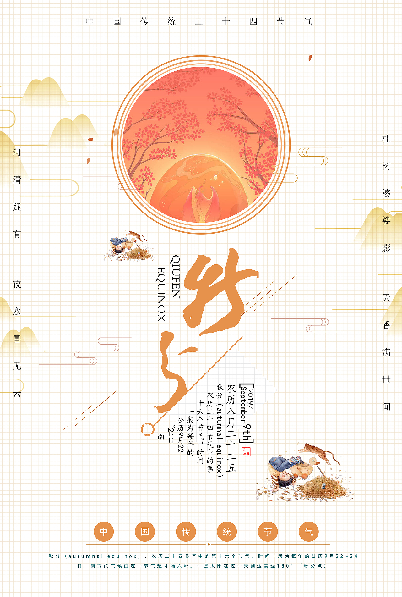 24节气--中国传统节气
