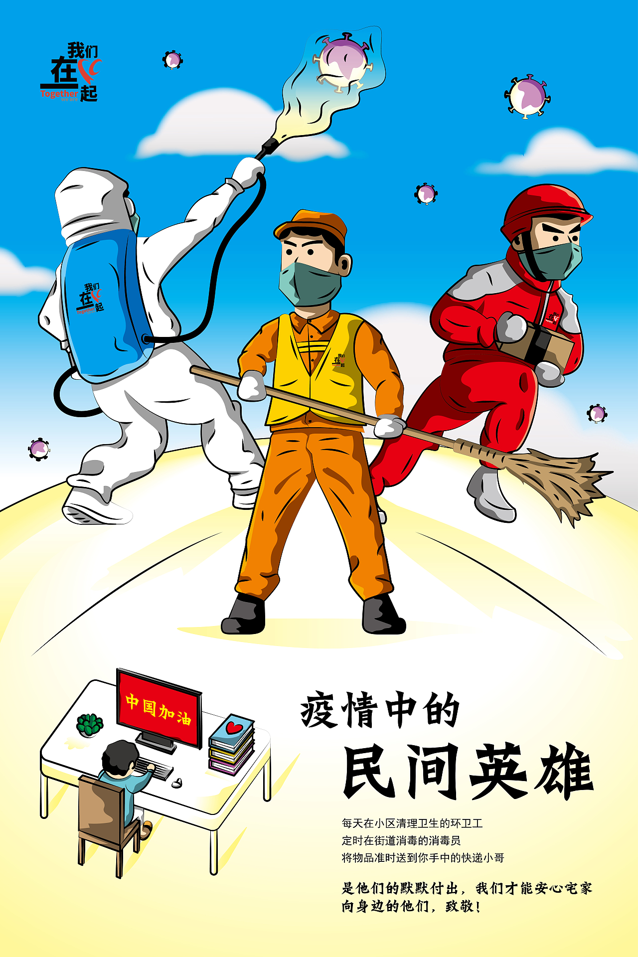 我们在一起 抗击新冠肺炎海报设计（图ZMTk5MzMzMDQ0） - 海报 - 站酷设计师木一设计原创素材 - 站酷ZCOOL