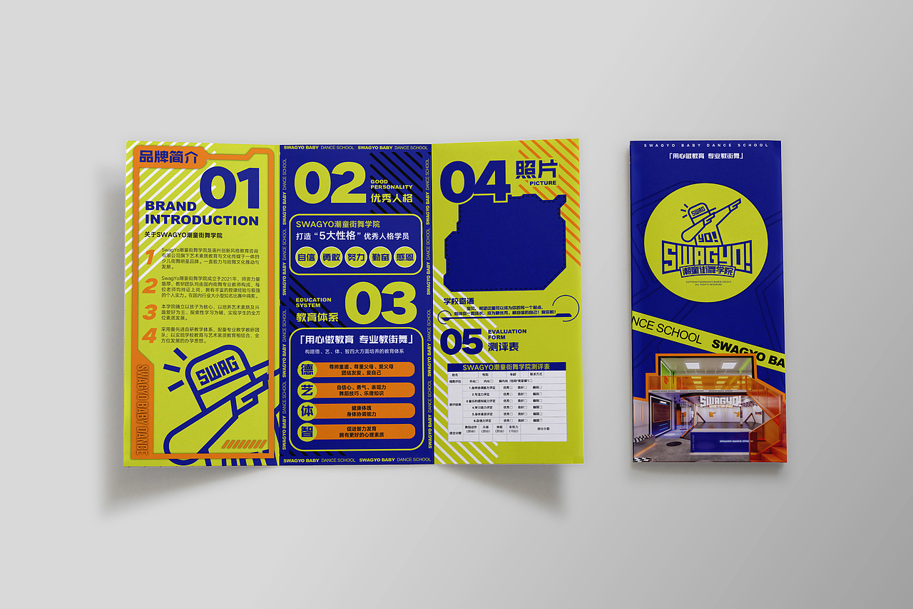 swagyo潮童街舞学院折页设计|平面|宣传物料|韩韧_原创作品-站酷zcool