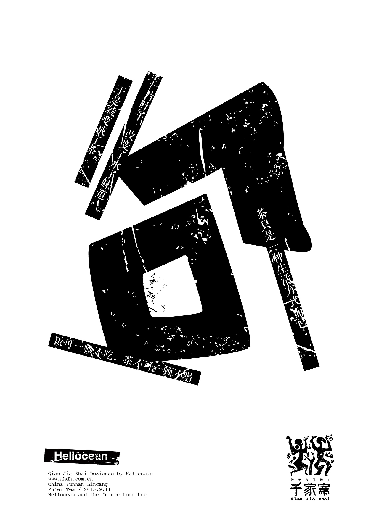 《千家寨》品牌设计