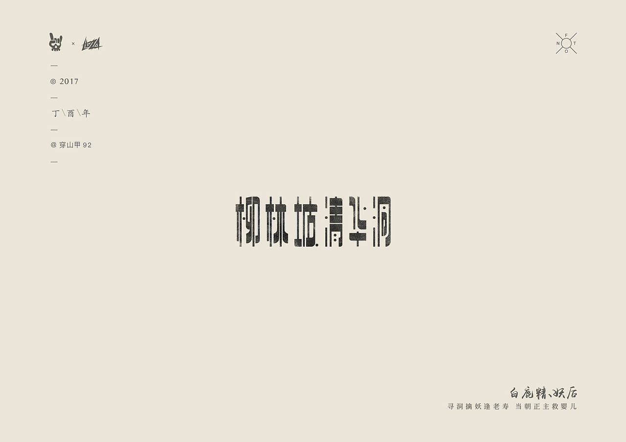 西游记之别有洞天