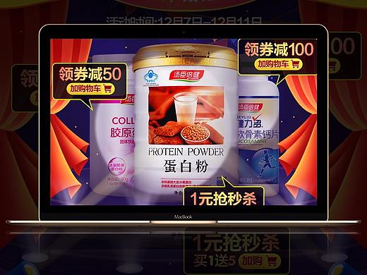 保健品 双12APP页面设计