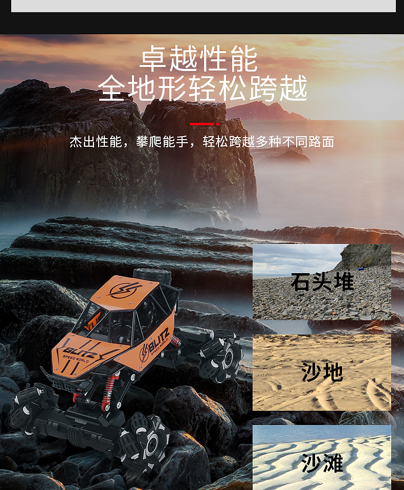 遥控特技攀爬越野车玩具电商详情页