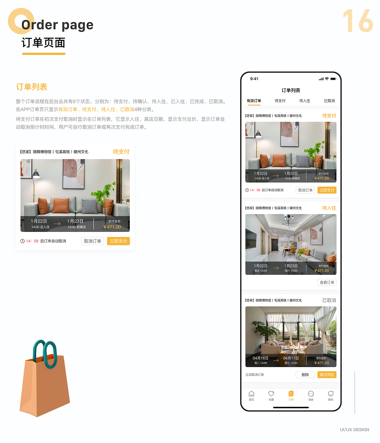 2021作品集（图ZMjc2MTkyMzE2） - 交互/UE - 站酷设计师fclywh原创素材 - 站酷ZCOOL