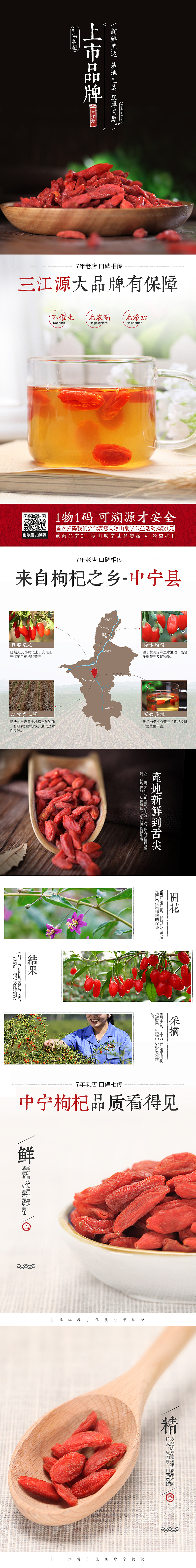 枸杞详情页古风滋补浅色调（图ZNjc3MzAwNTY=） - 电商 - 站酷设计师朱杭涛原创素材 - 站酷ZCOOL