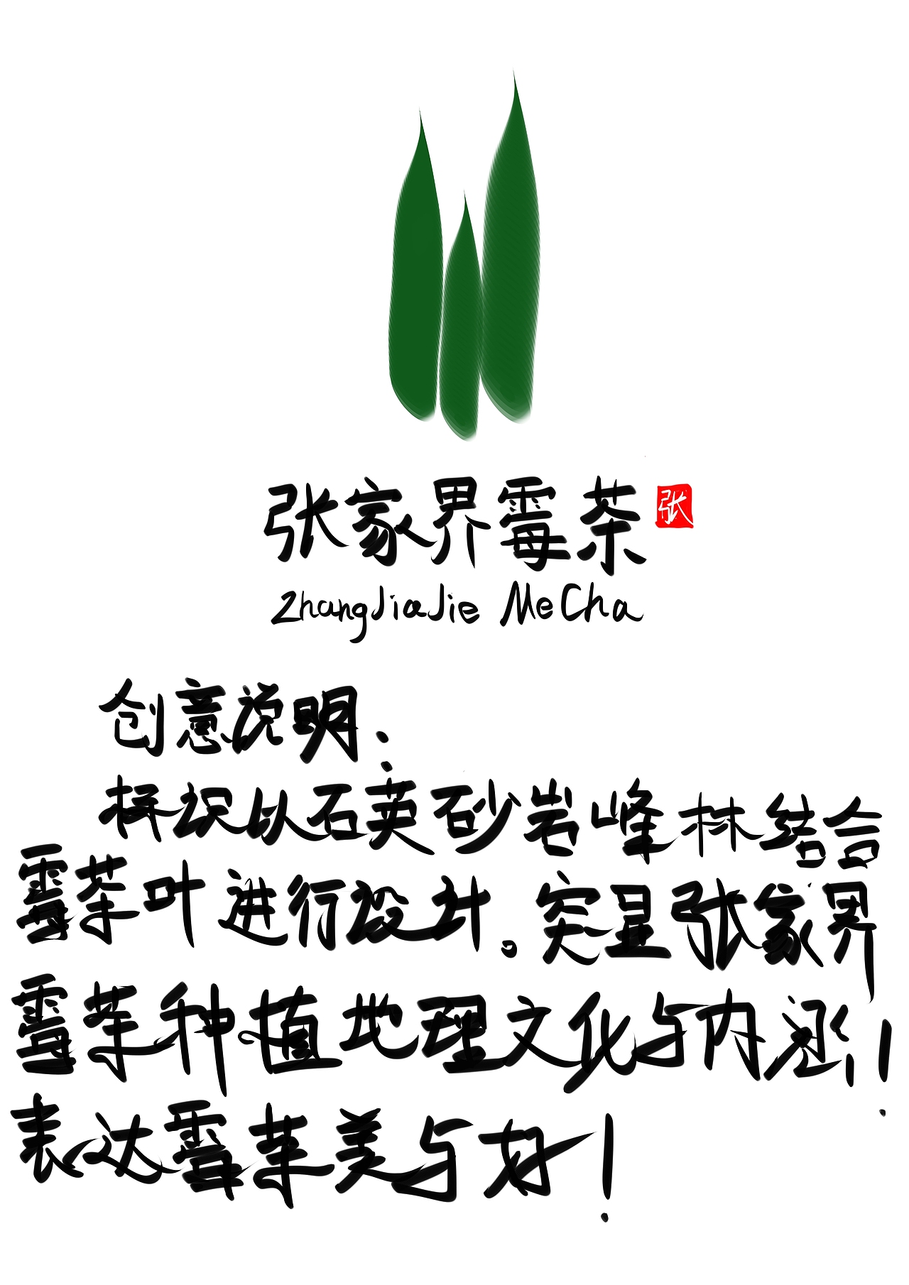 张家界莓茶logo