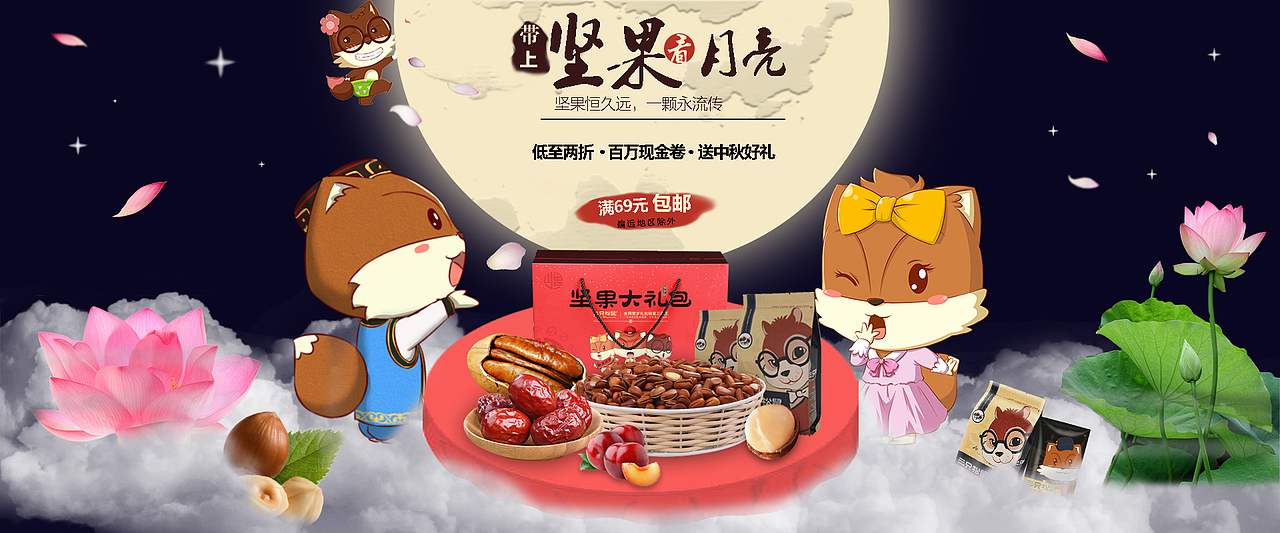 中秋节三只松鼠bannner