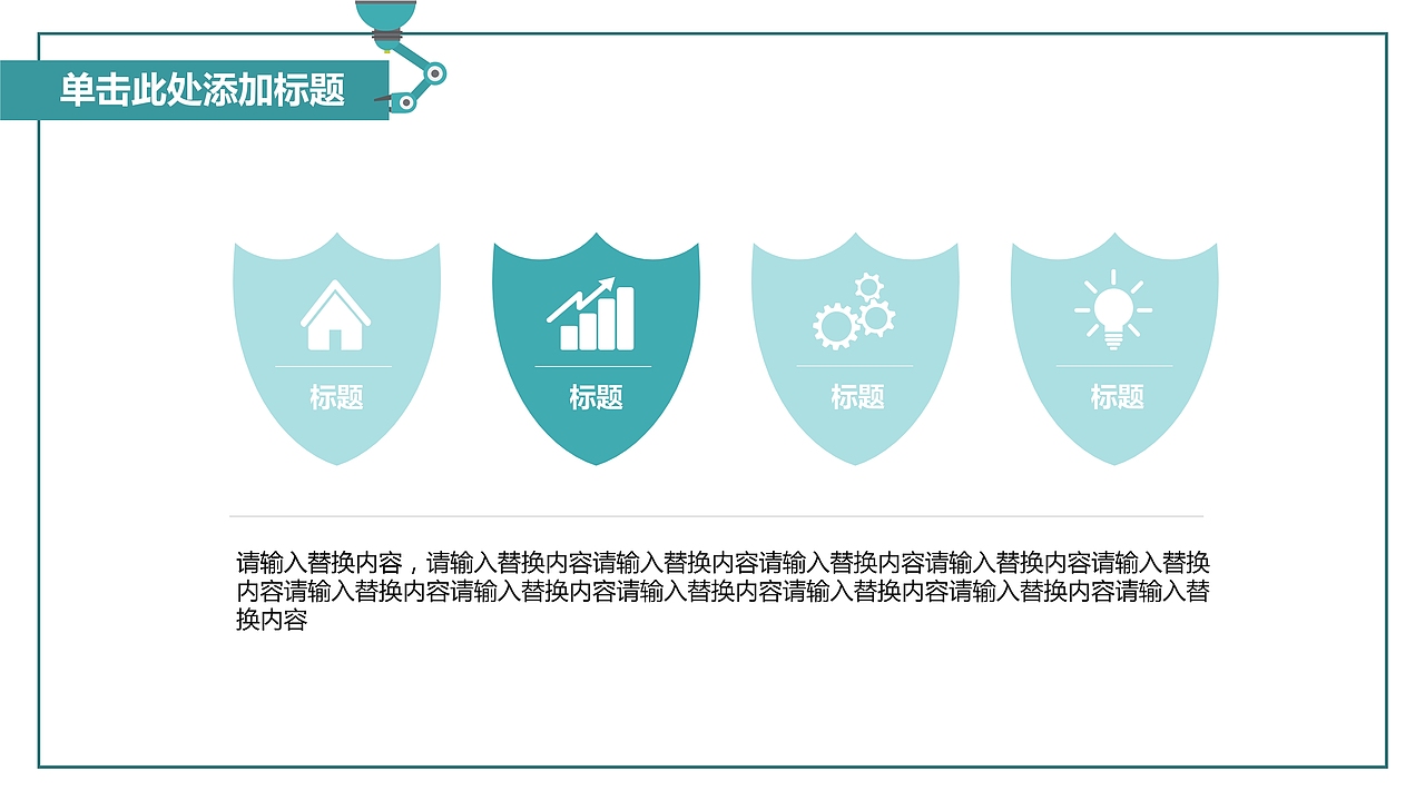 机械行业扁平化工作汇报PPT模板