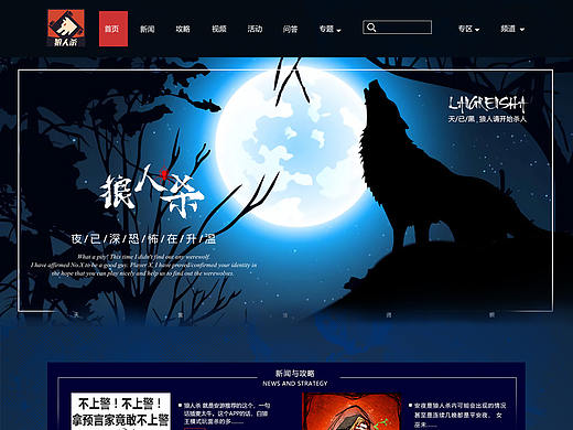 狼人杀专题游戏网页